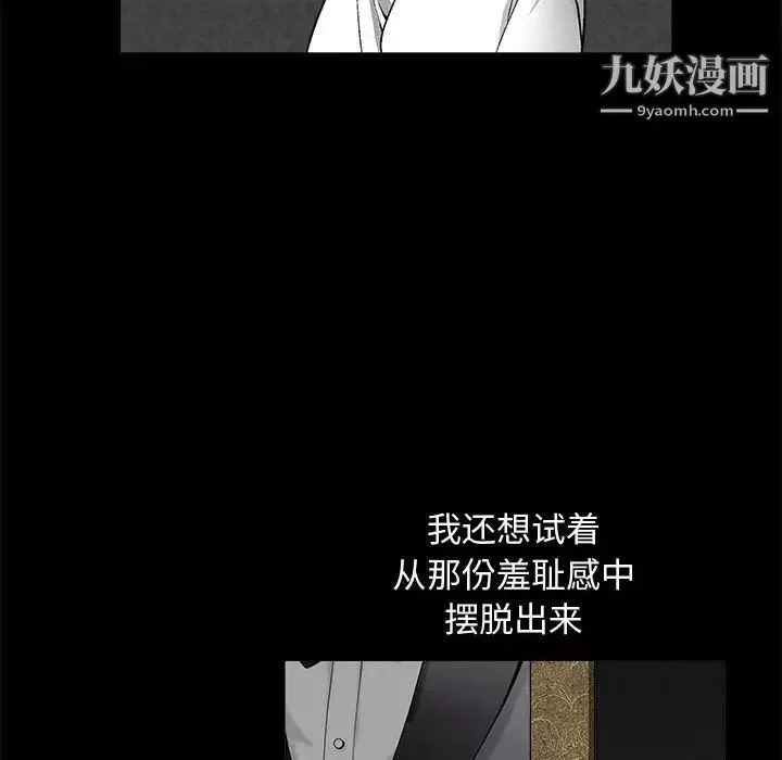 完美人偶 第9话 第98页
