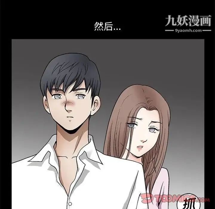 完美人偶 第9话 第30页