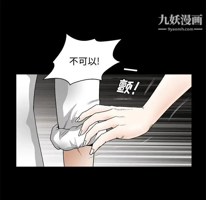 完美人偶 第9话 第68页