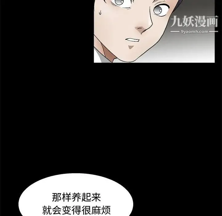 完美人偶 第9话 第62页