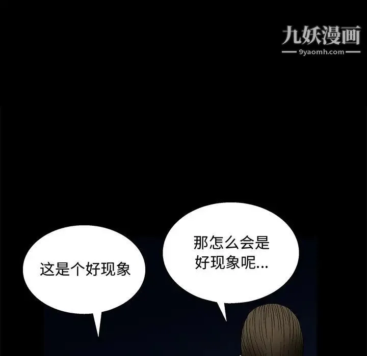 完美人偶 第19话 第58页