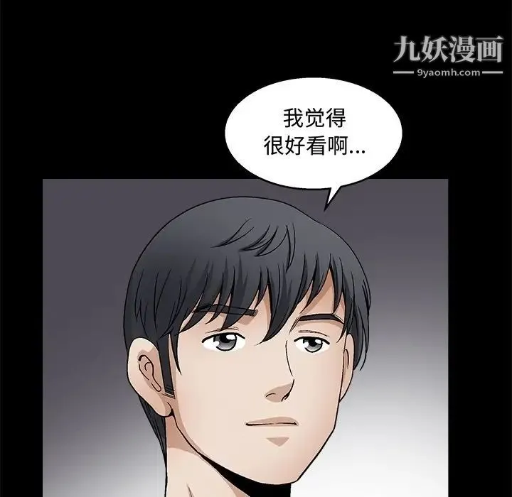 完美人偶 第19话 第82页