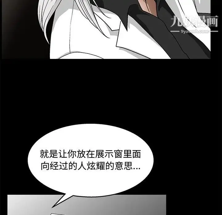 完美人偶 第19话 第55页