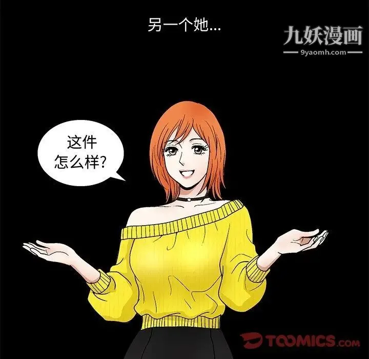 完美人偶 第19话 第78页