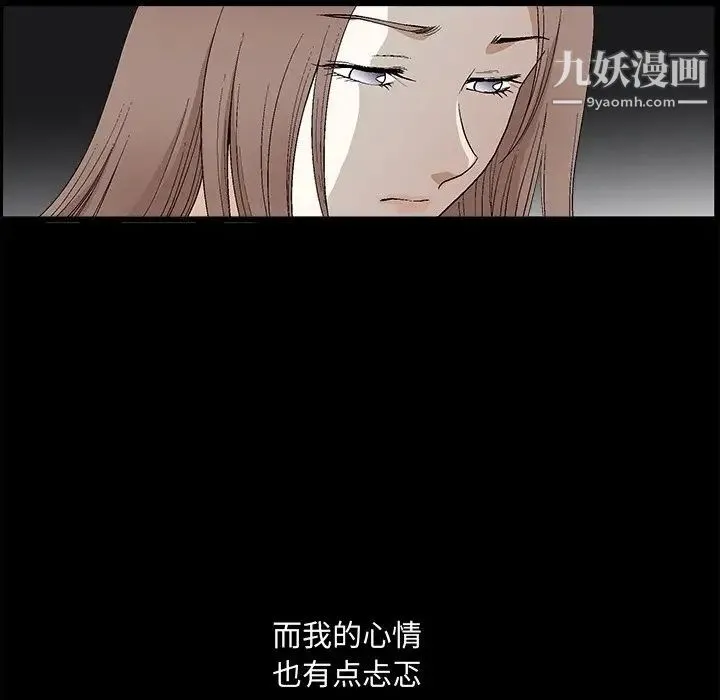 完美人偶 第19话 第38页