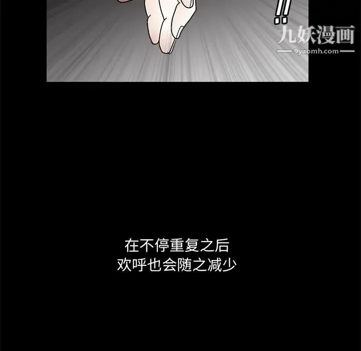 完美人偶 第19话 第119页