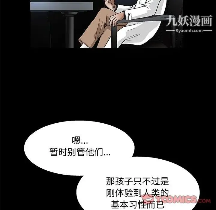 完美人偶 第19话 第48页