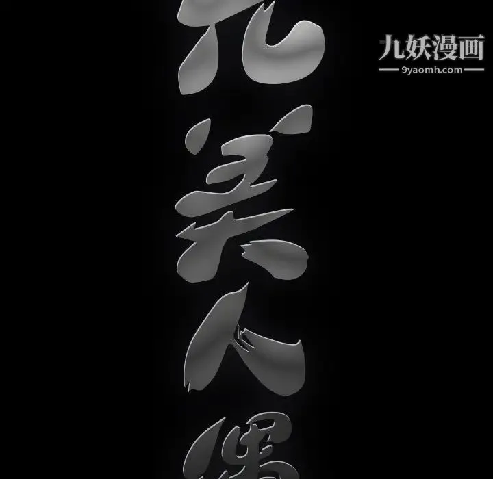 完美人偶 第19话 第19页