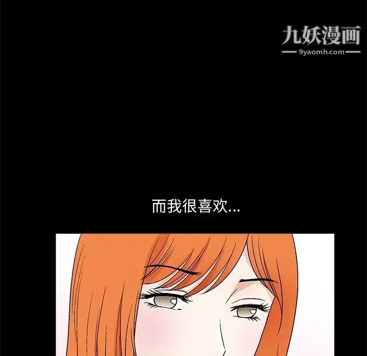 完美人偶 第19话 第98页
