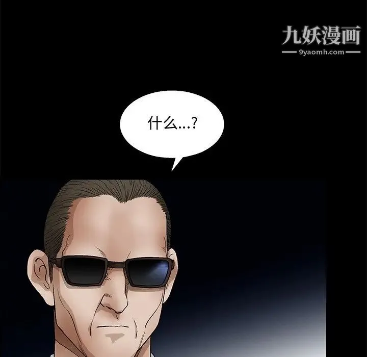完美人偶 第19话 第50页