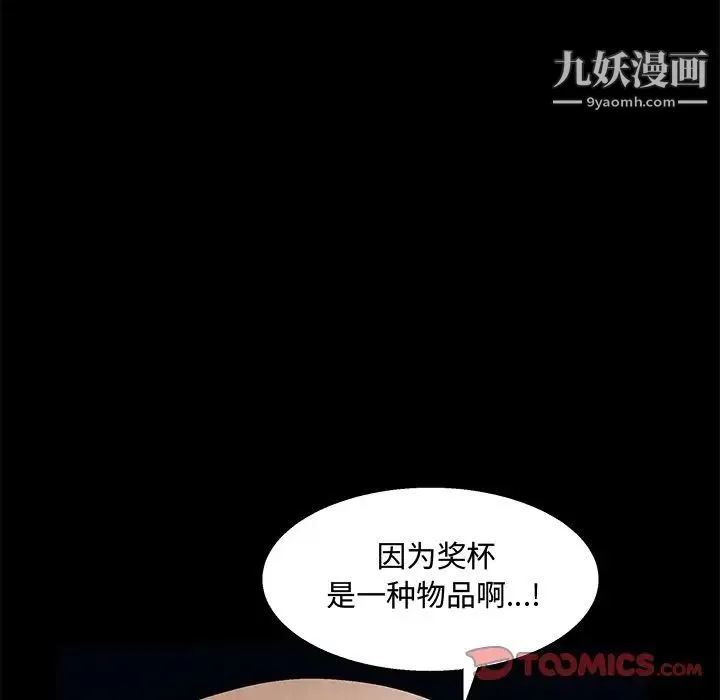 完美人偶 第19话 第60页