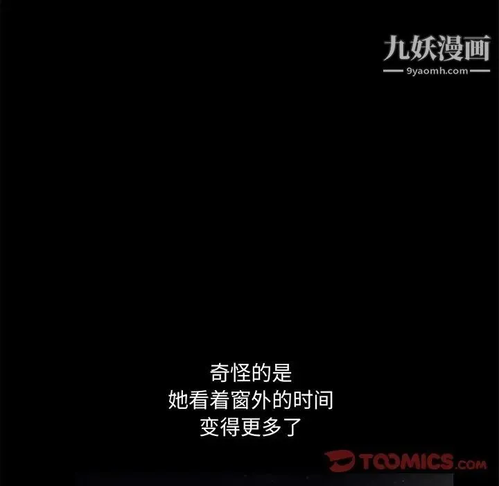 完美人偶 第19话 第24页