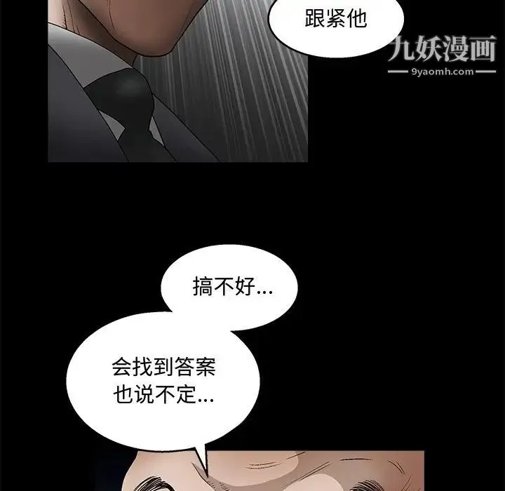 完美人偶 第19话 第16页