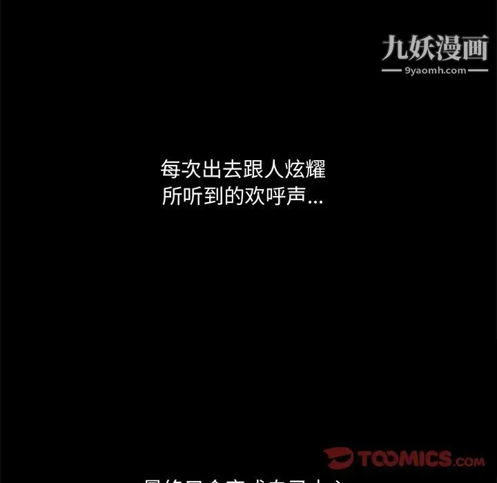 完美人偶 第19话 第120页