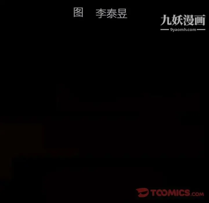 完美人偶 第19话 第21页