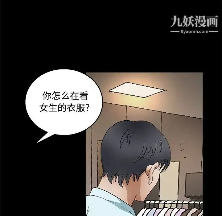 完美人偶 第19话 第74页