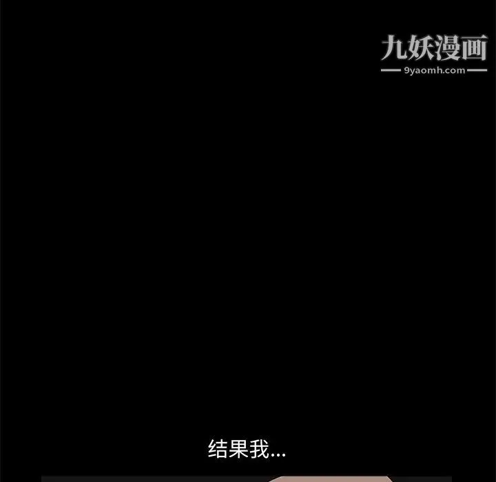 完美人偶 第19话 第32页