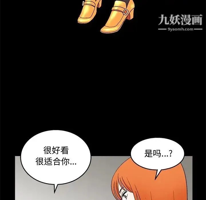 完美人偶 第19话 第80页
