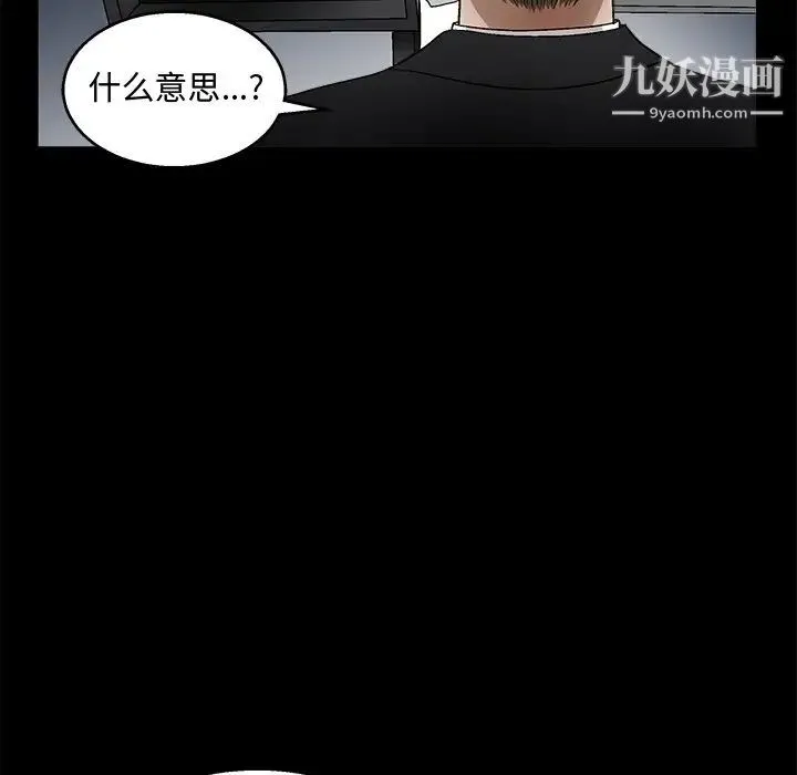 完美人偶 第19话 第53页