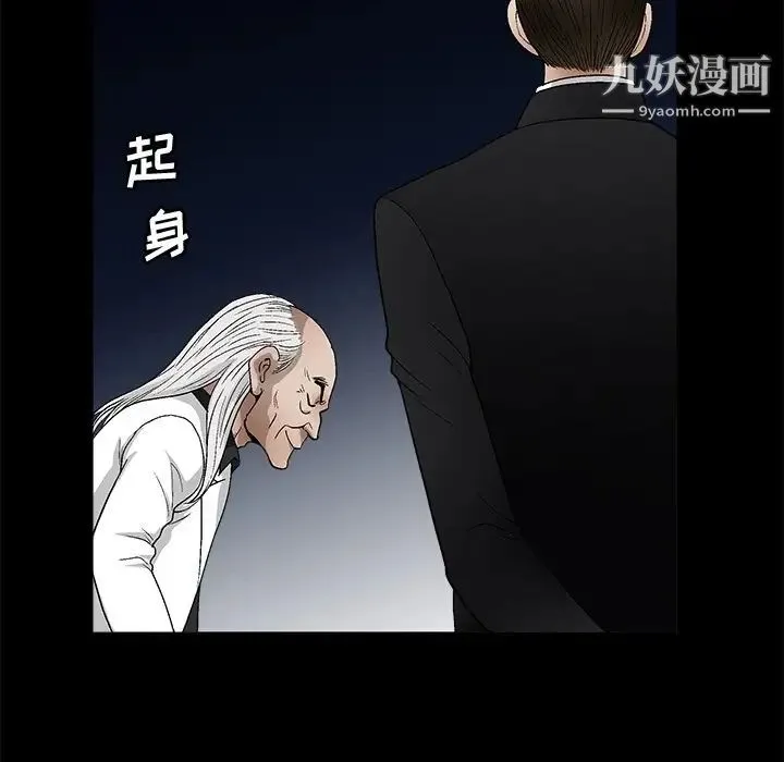 完美人偶 第19话 第59页