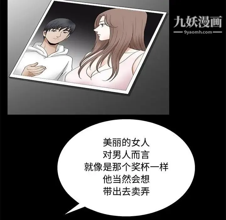 完美人偶 第19话 第56页