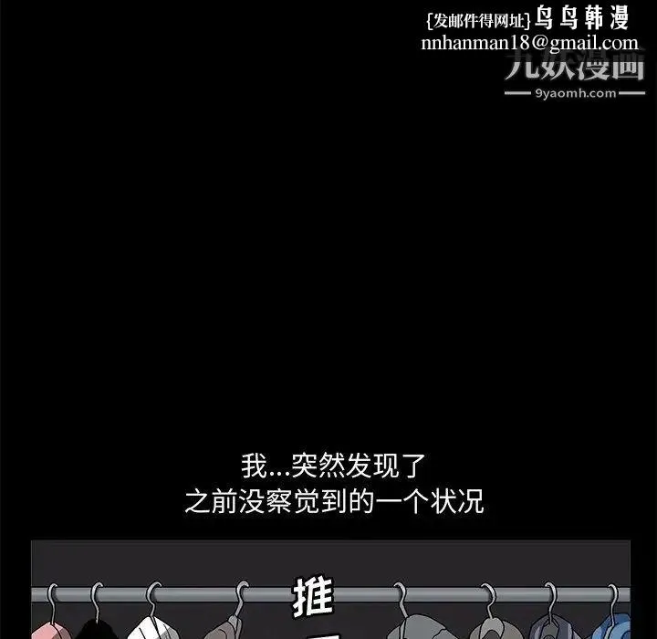 完美人偶 第19话 第64页