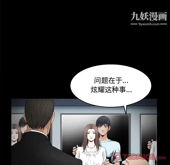 完美人偶 第19话 第114页