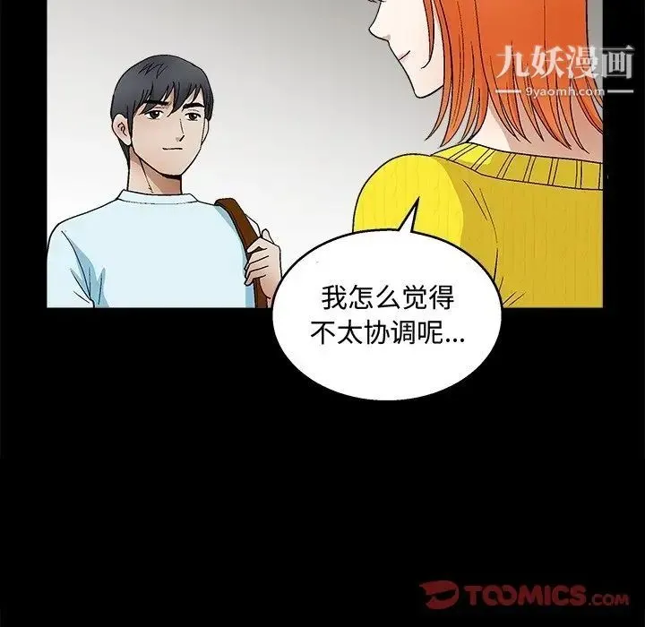 完美人偶 第19话 第81页