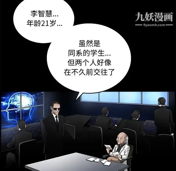 完美人偶 第19话 第13页