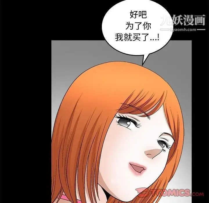 完美人偶 第19话 第84页
