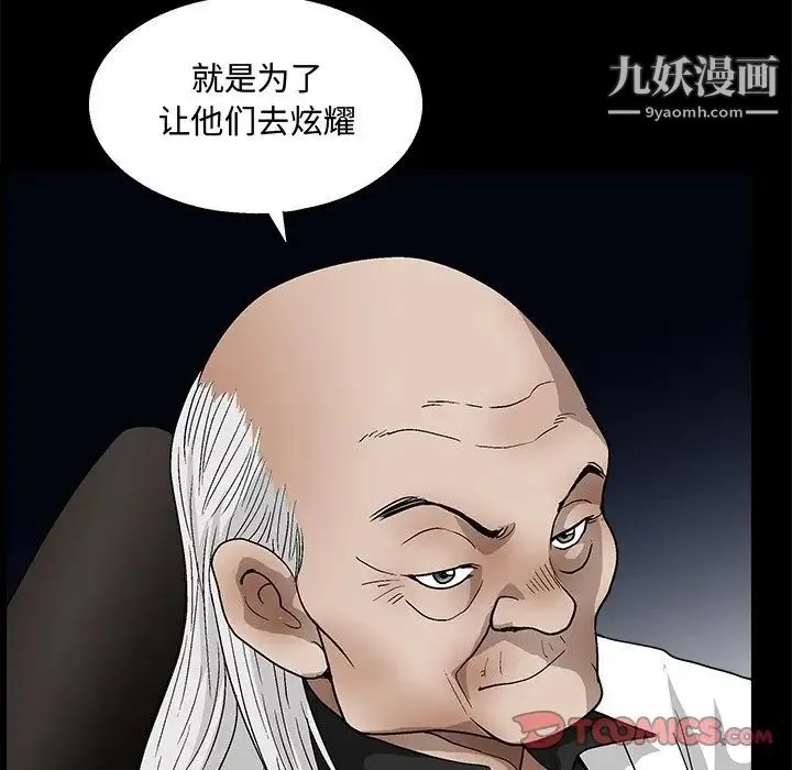 完美人偶 第19话 第54页