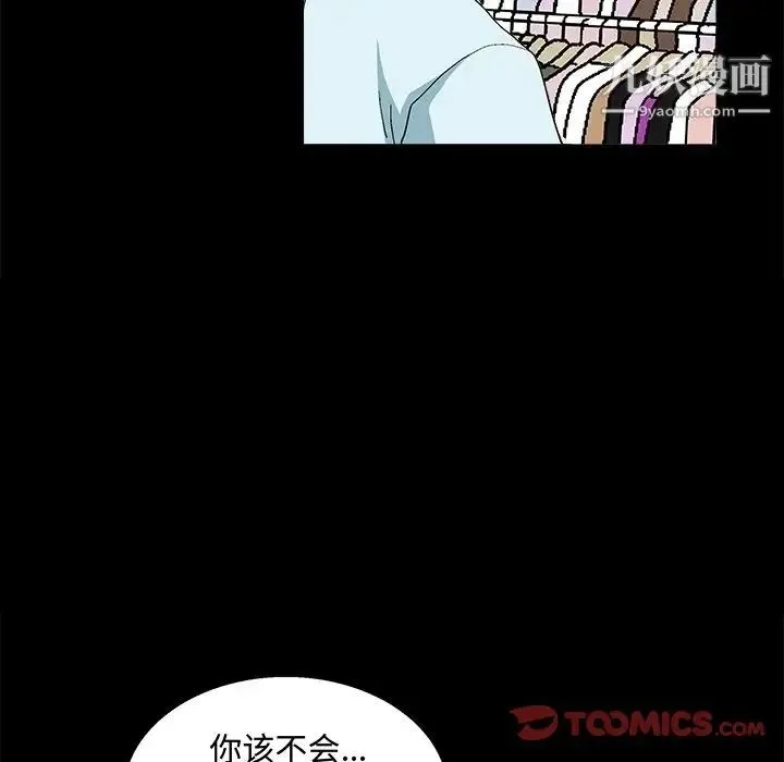 完美人偶 第19话 第75页