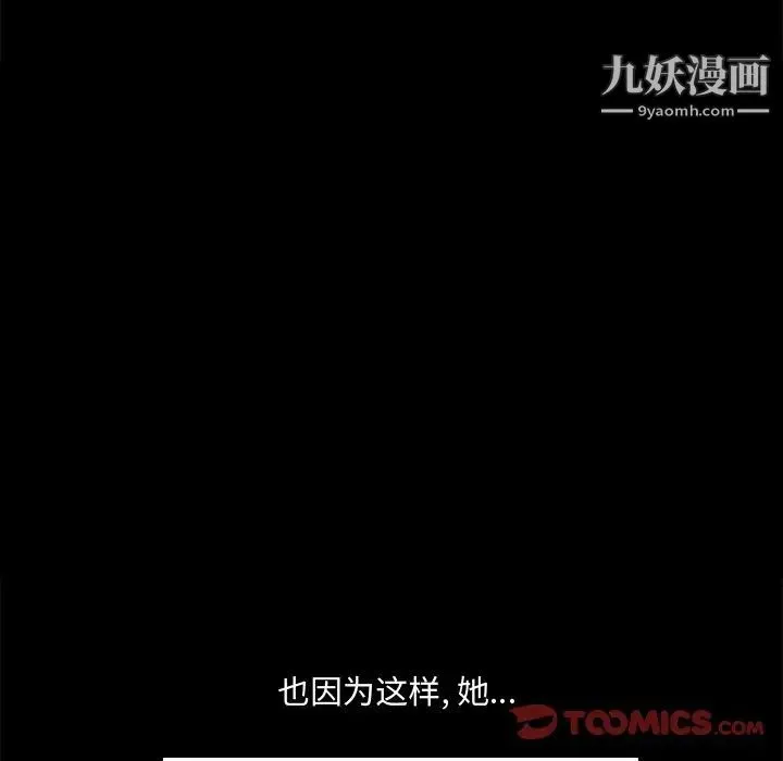 完美人偶 第19话 第87页