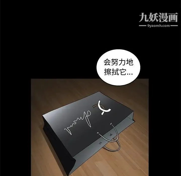 完美人偶 第19话 第107页