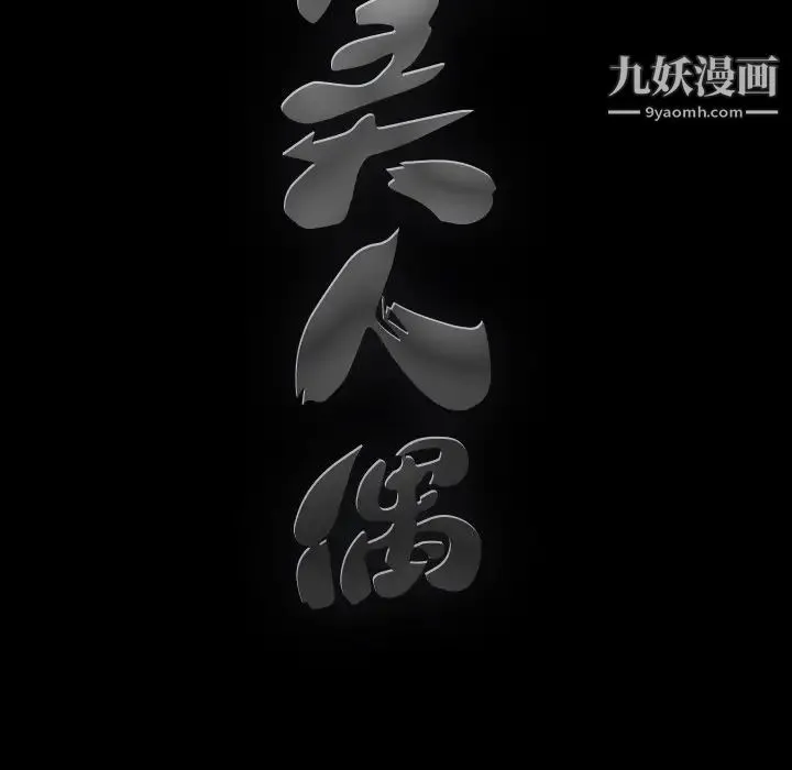 完美人偶 第19话 第124页