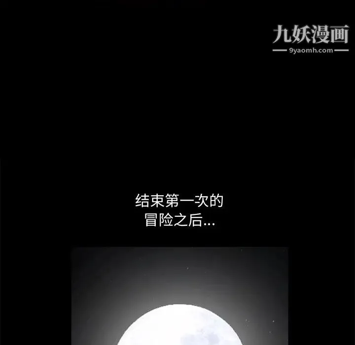 完美人偶 第19话 第22页