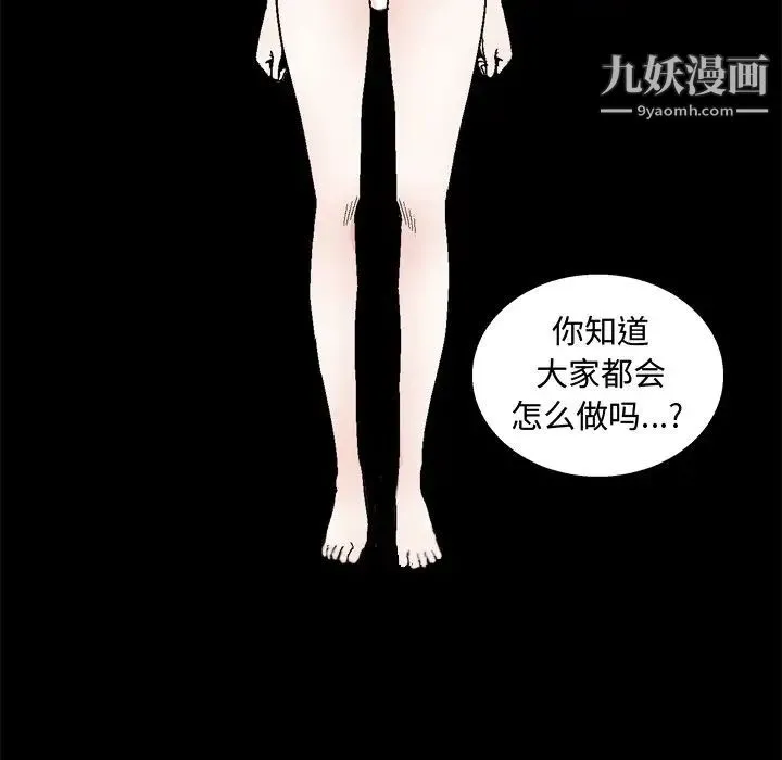 完美人偶 第19话 第106页