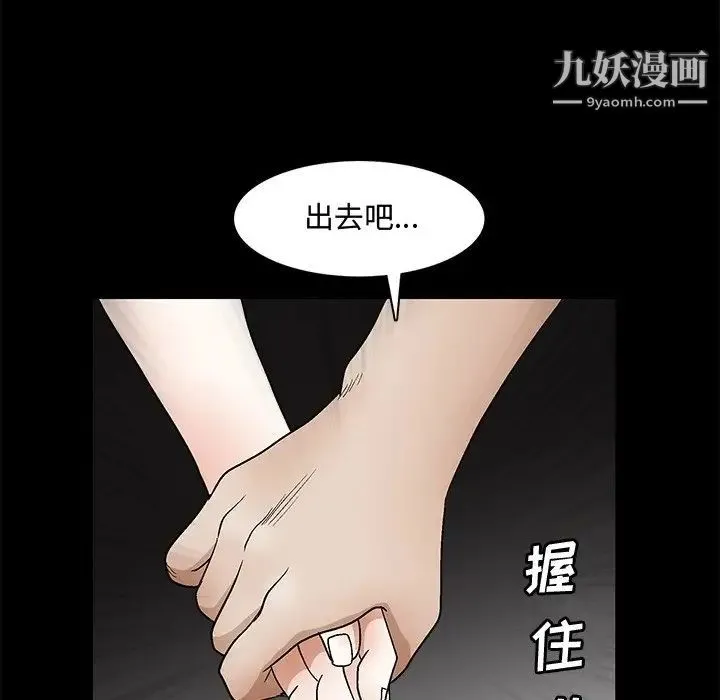 完美人偶 第19话 第118页