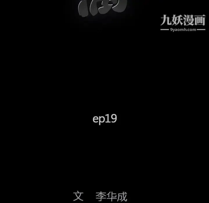 完美人偶 第19话 第20页