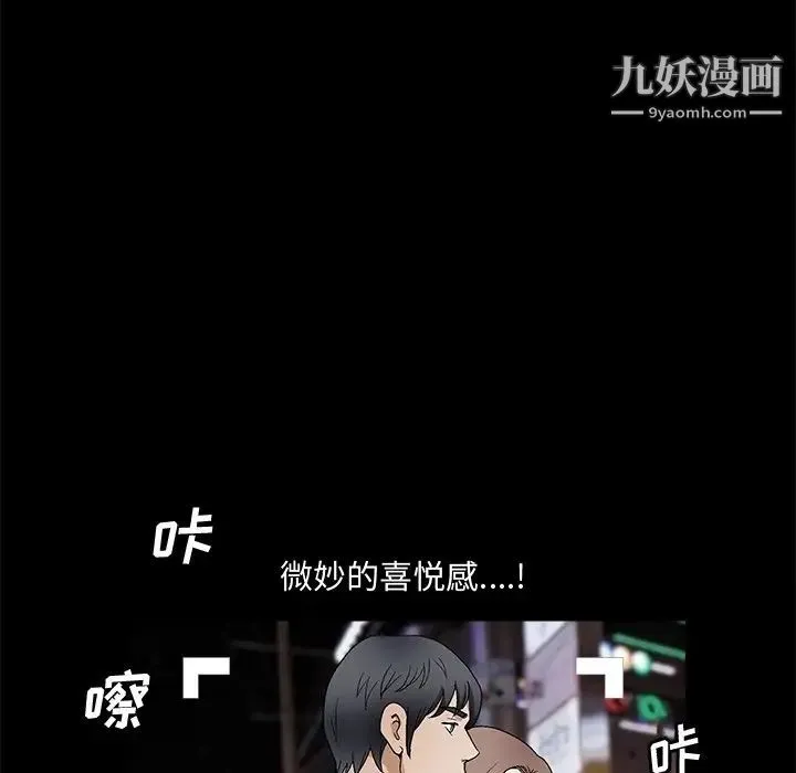 完美人偶 第19话 第41页