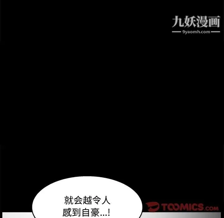 完美人偶 第19话 第111页