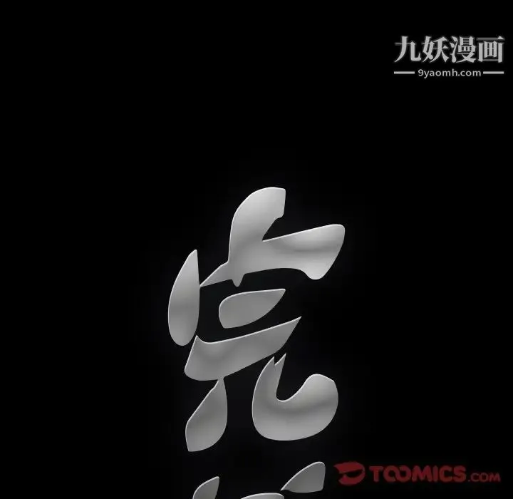 完美人偶 第19话 第123页