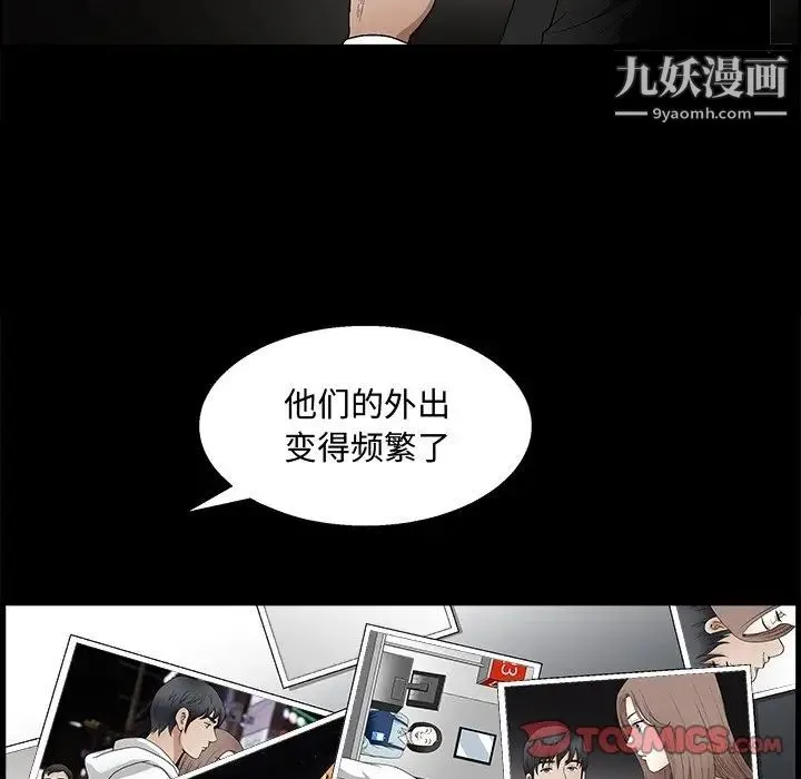 完美人偶 第19话 第45页