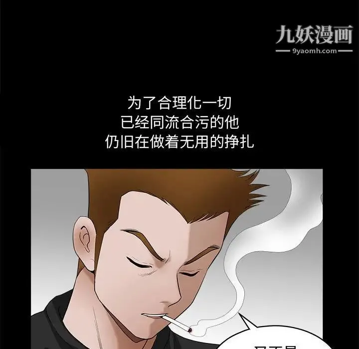 完美人偶 第29话 第79页