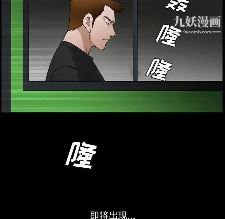 完美人偶 第29话 第85页