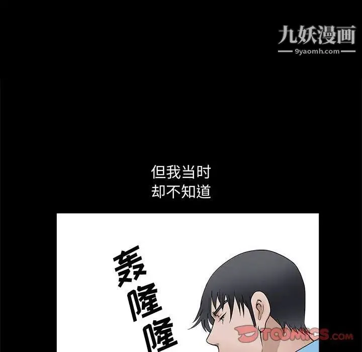 完美人偶 第29话 第82页