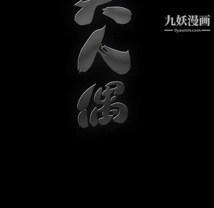 完美人偶 第29话 第89页