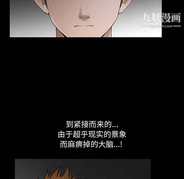 完美人偶 第29话 第21页