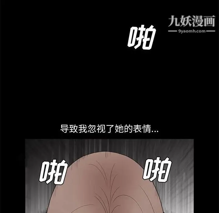 完美人偶 第29话 第57页
