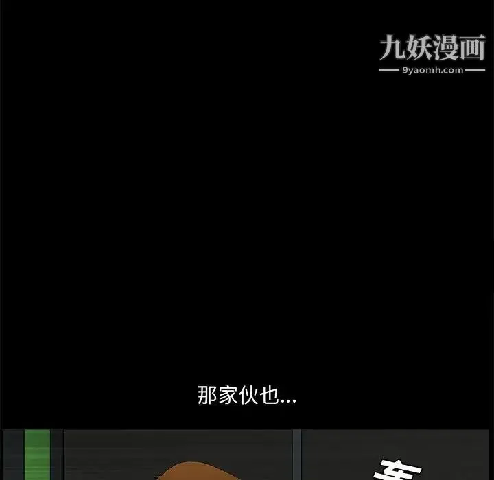完美人偶 第29话 第84页